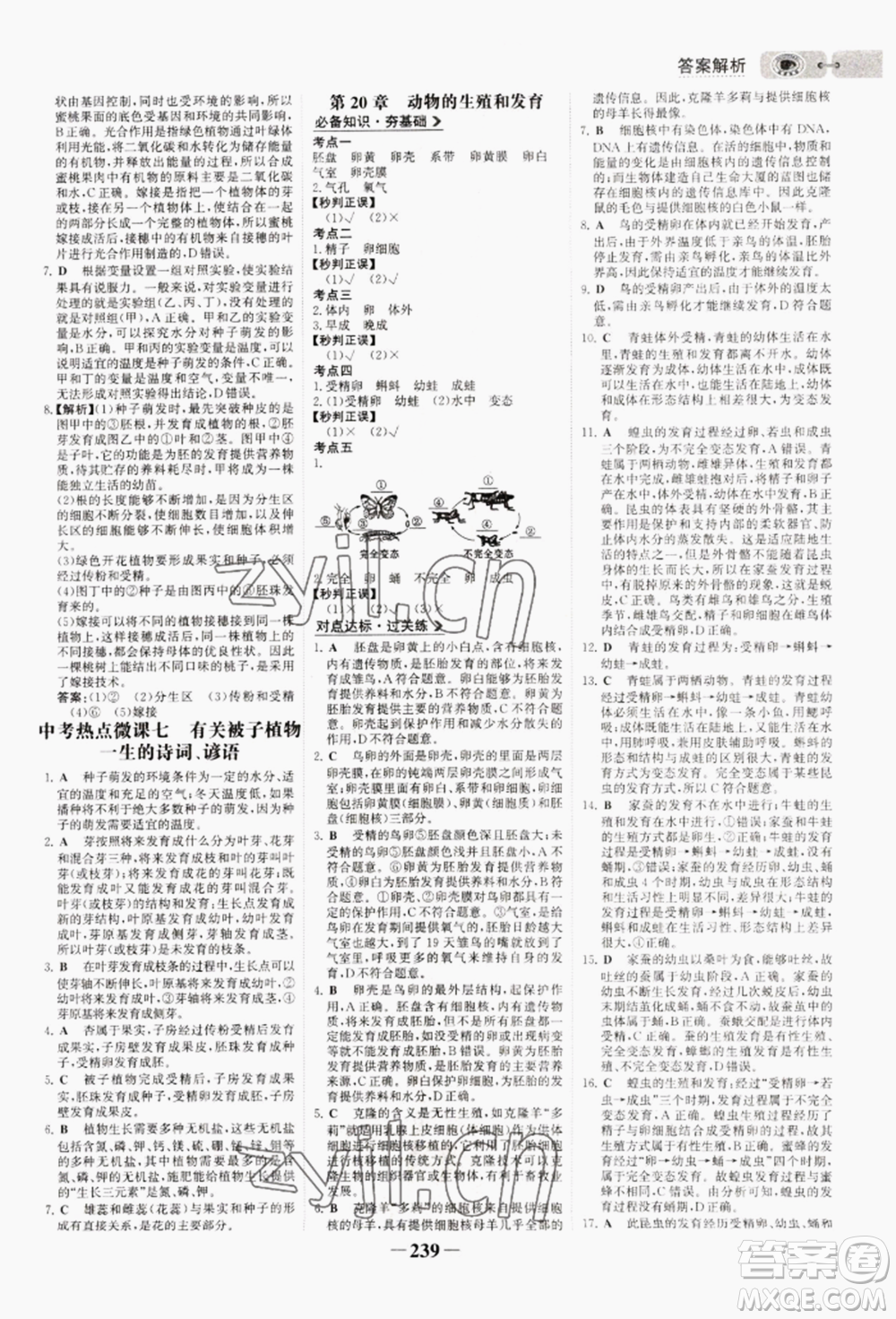 未來(lái)出版社2022世紀(jì)金榜初中全程復(fù)習(xí)方略生物通用版連云港專(zhuān)版參考答案