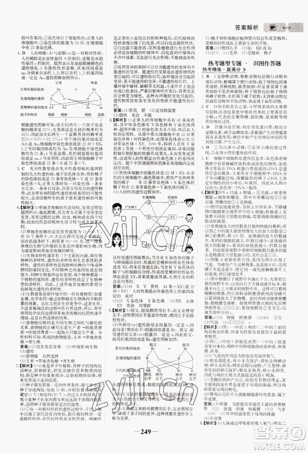 未來(lái)出版社2022世紀(jì)金榜初中全程復(fù)習(xí)方略生物通用版連云港專(zhuān)版參考答案