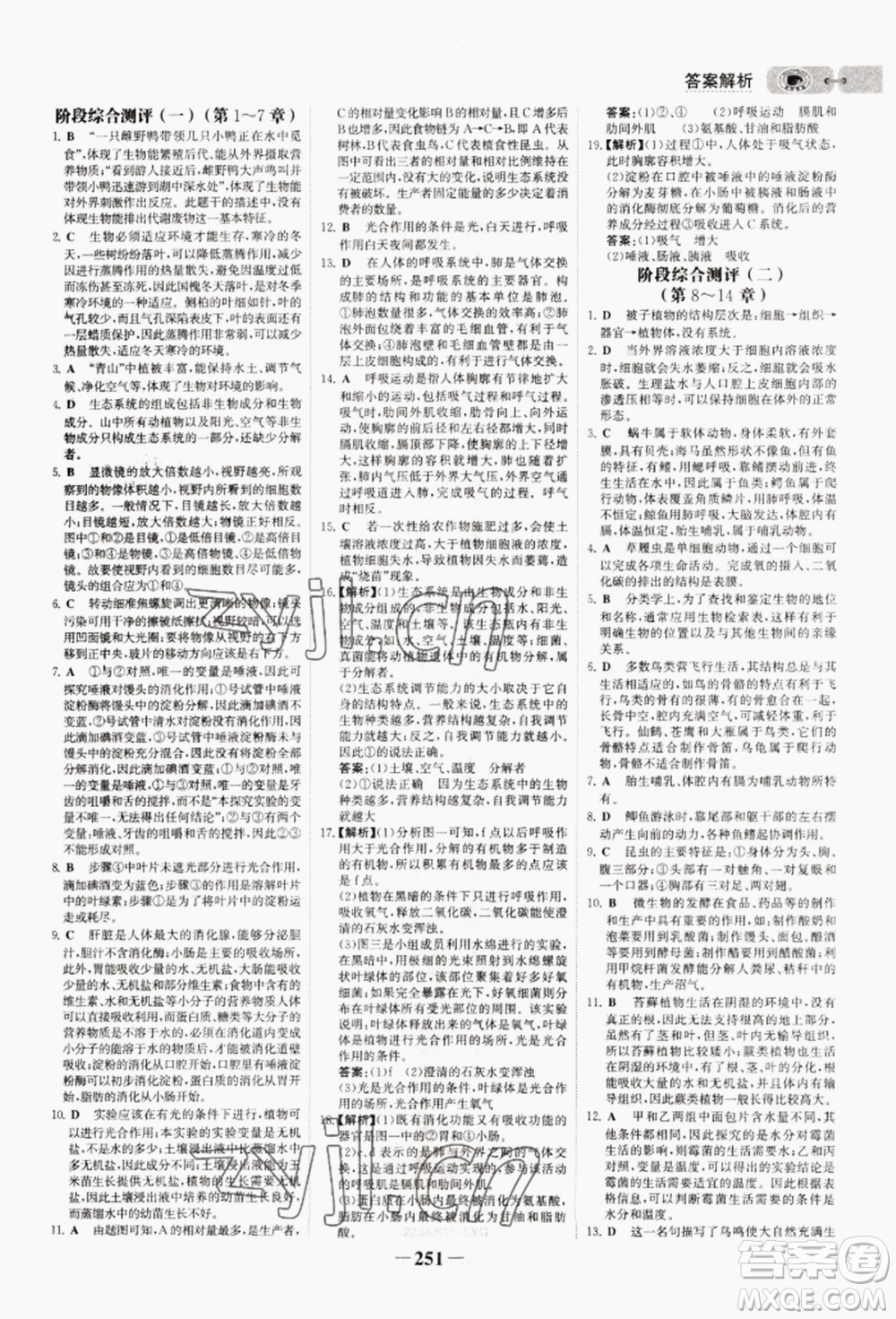 未來(lái)出版社2022世紀(jì)金榜初中全程復(fù)習(xí)方略生物通用版連云港專(zhuān)版參考答案