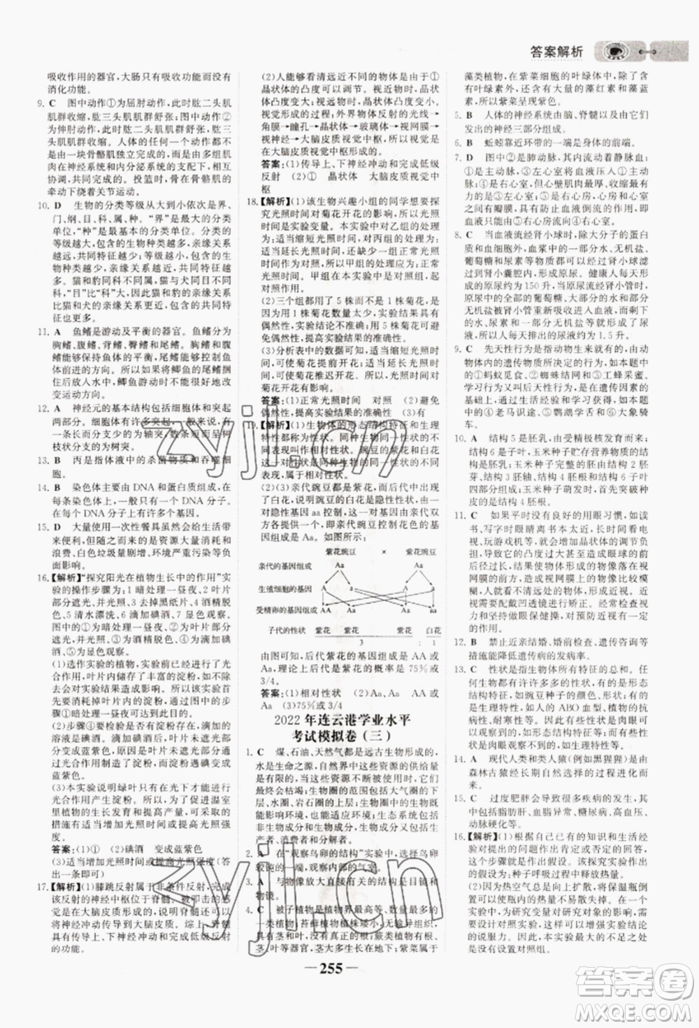 未來(lái)出版社2022世紀(jì)金榜初中全程復(fù)習(xí)方略生物通用版連云港專(zhuān)版參考答案