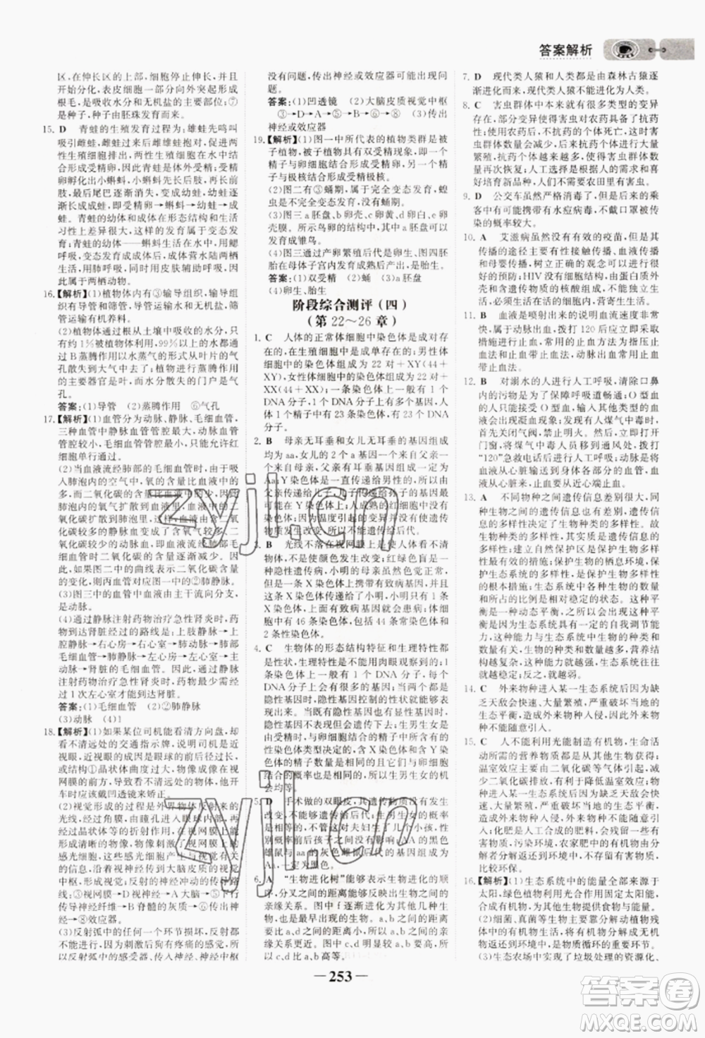 未來(lái)出版社2022世紀(jì)金榜初中全程復(fù)習(xí)方略生物通用版連云港專(zhuān)版參考答案