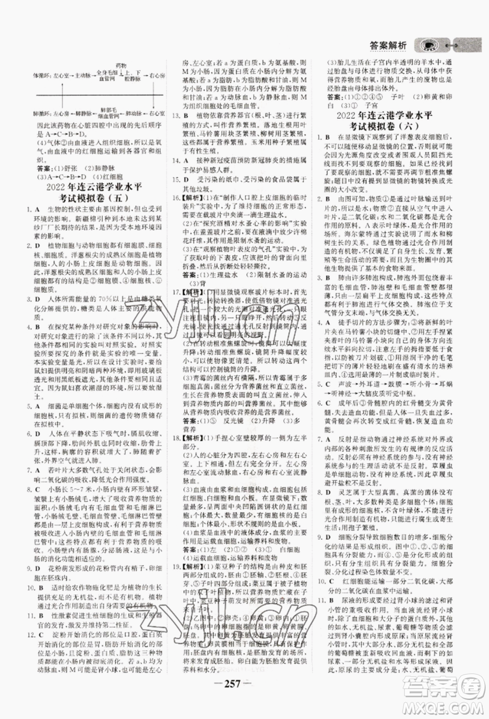 未來(lái)出版社2022世紀(jì)金榜初中全程復(fù)習(xí)方略生物通用版連云港專(zhuān)版參考答案
