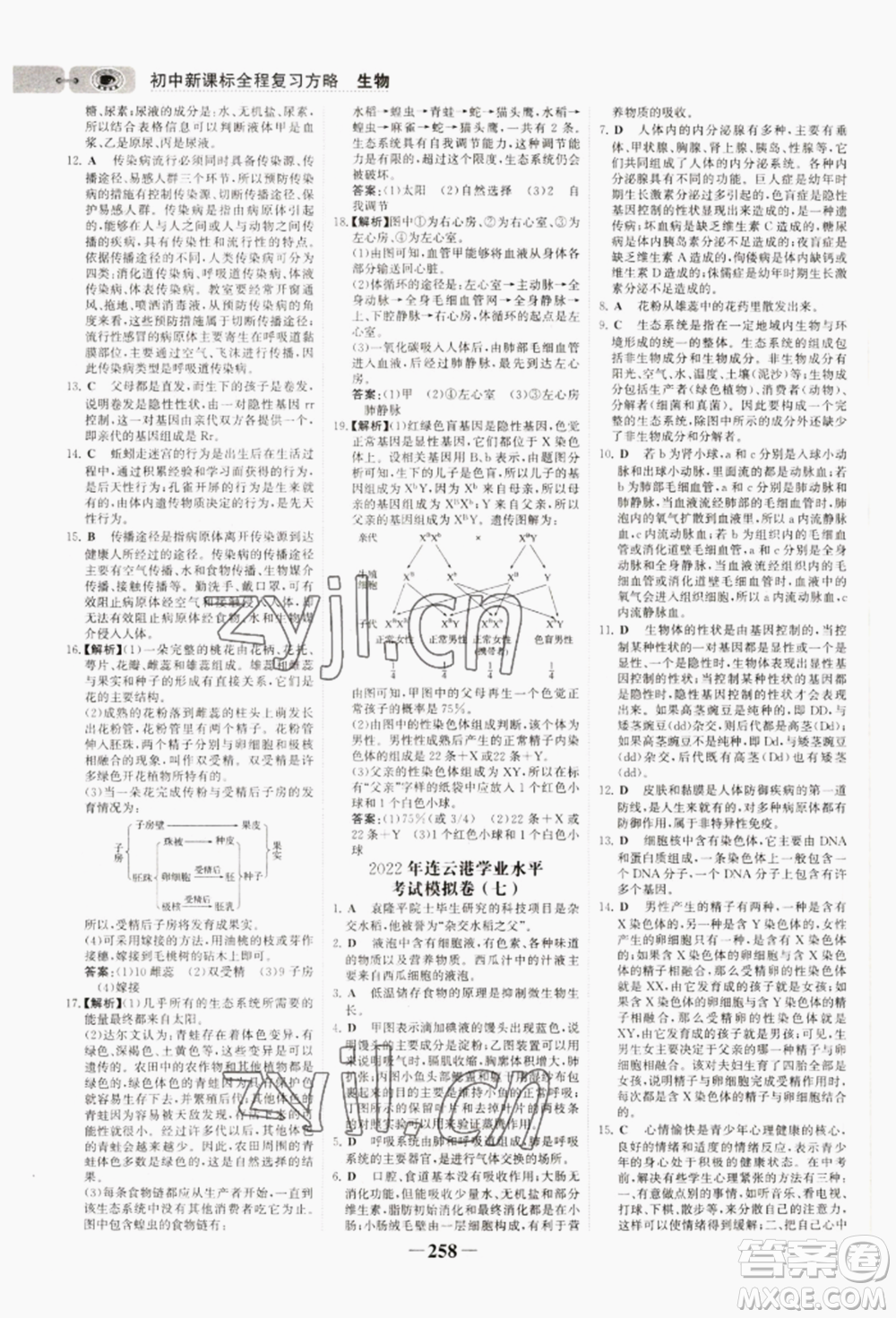 未來(lái)出版社2022世紀(jì)金榜初中全程復(fù)習(xí)方略生物通用版連云港專(zhuān)版參考答案