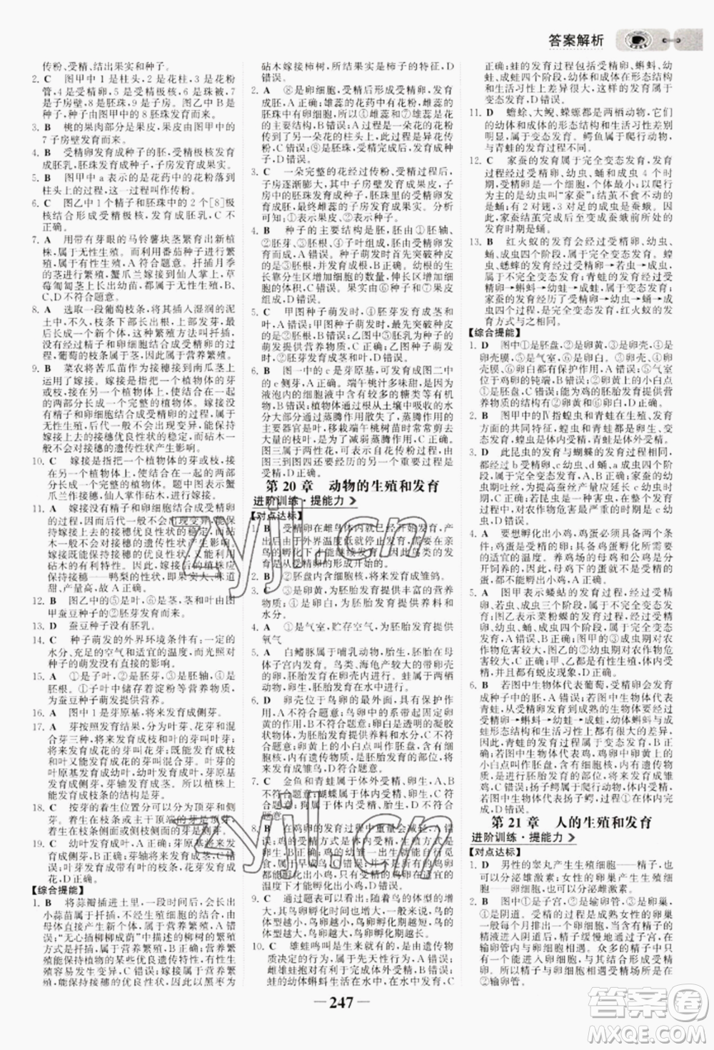 未來出版社2022世紀(jì)金榜初中全程復(fù)習(xí)方略生物通用版淮安專版參考答案