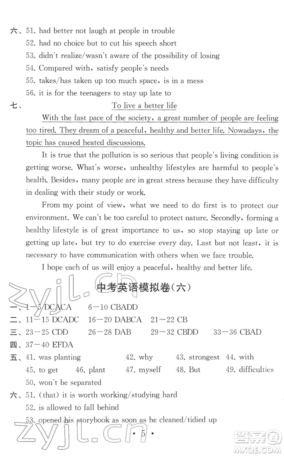 南京大學出版社2022中考英語模擬卷通用版答案