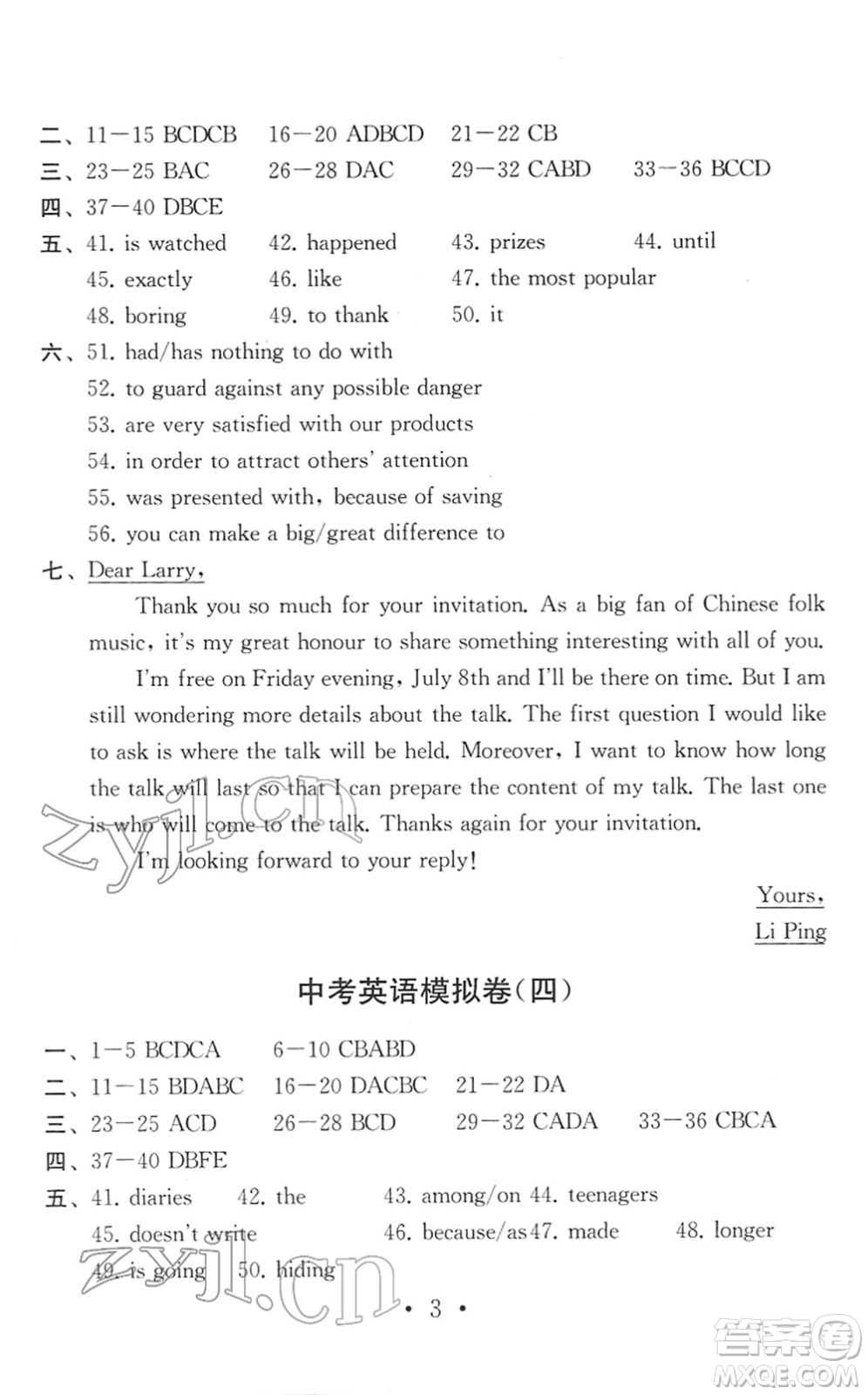 南京大學出版社2022中考英語模擬卷通用版答案