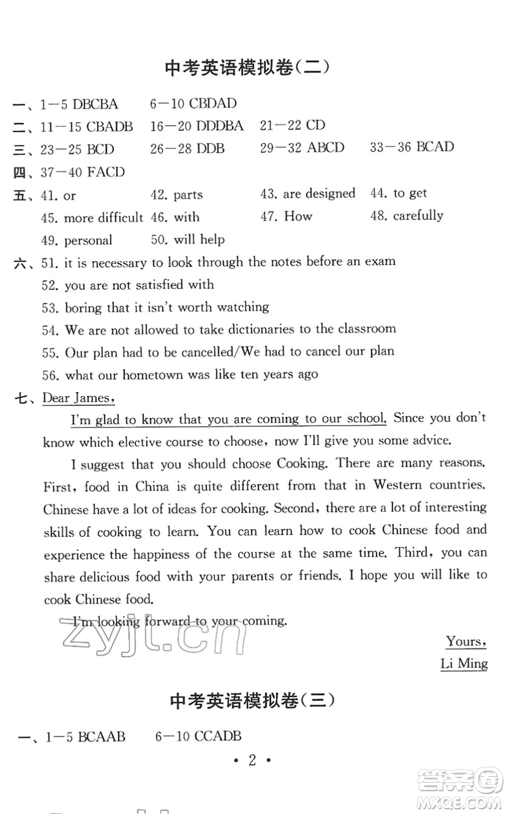 南京大學出版社2022中考英語模擬卷通用版答案