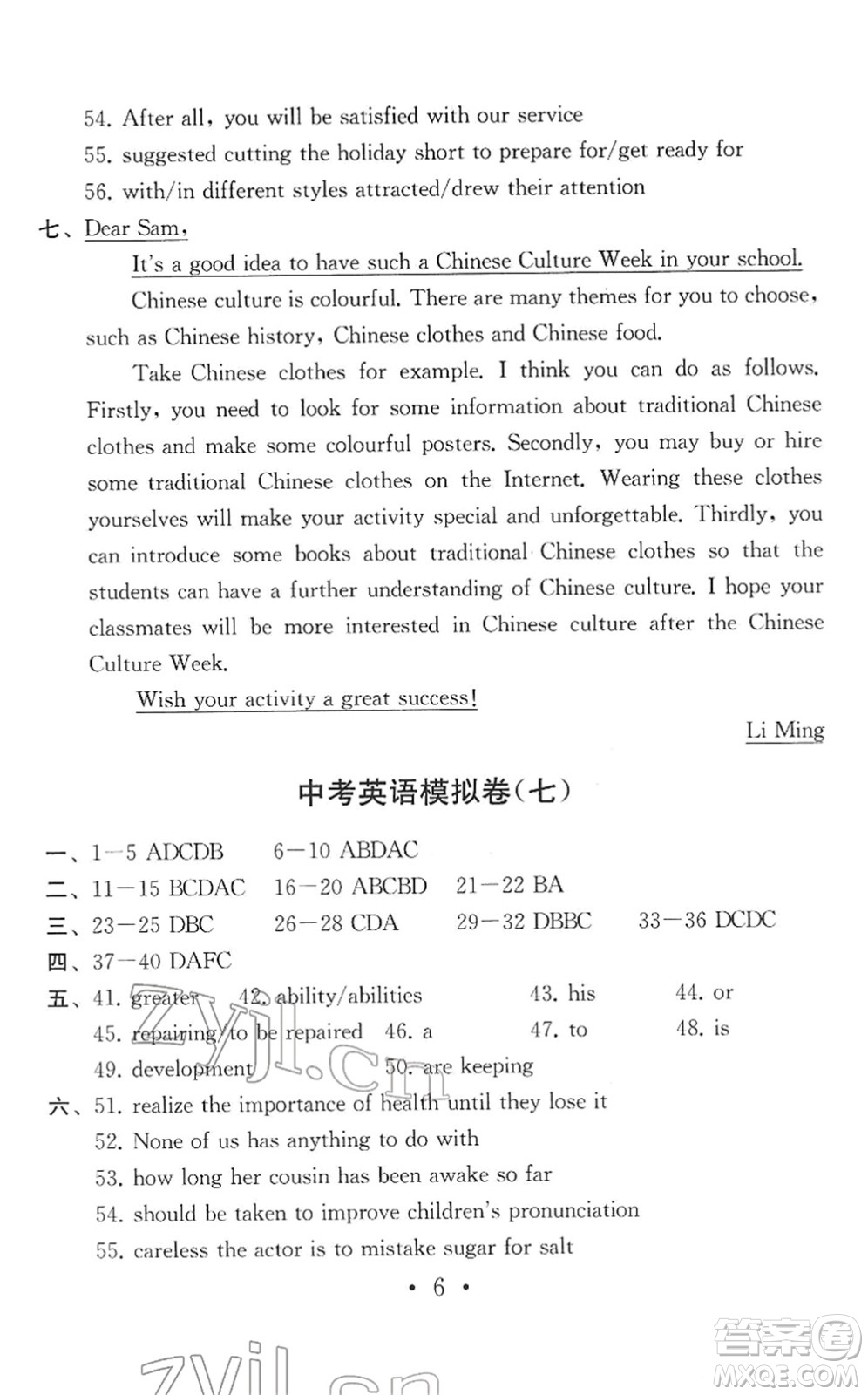南京大學出版社2022中考英語模擬卷通用版答案