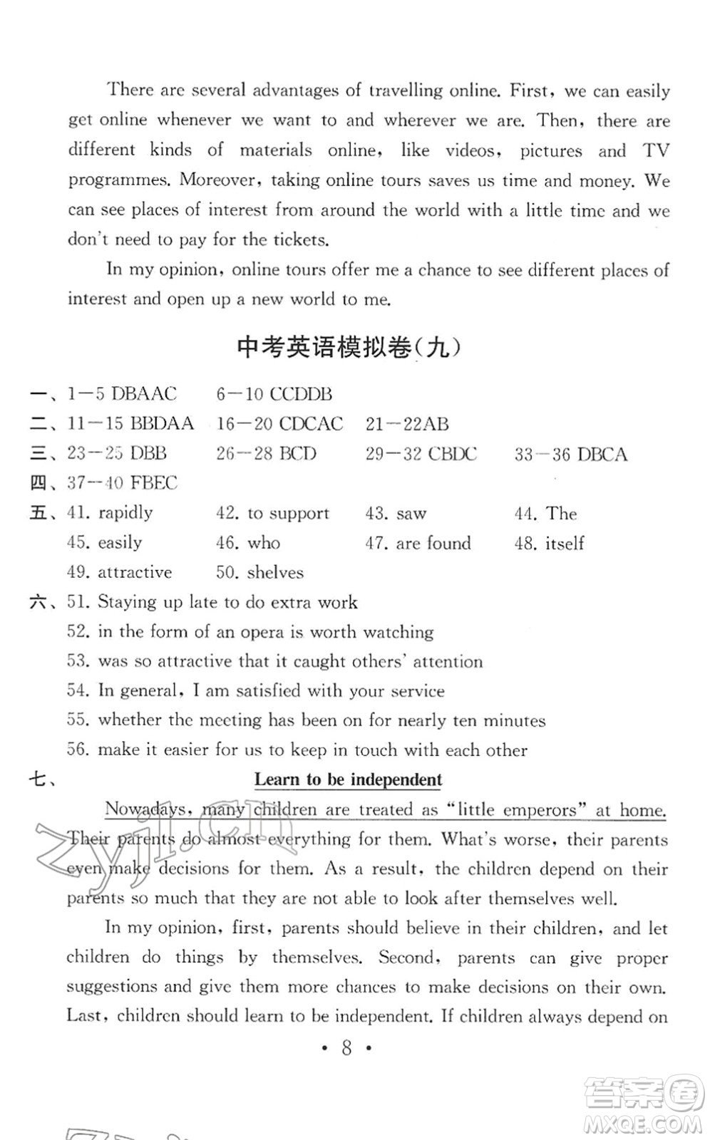 南京大學出版社2022中考英語模擬卷通用版答案