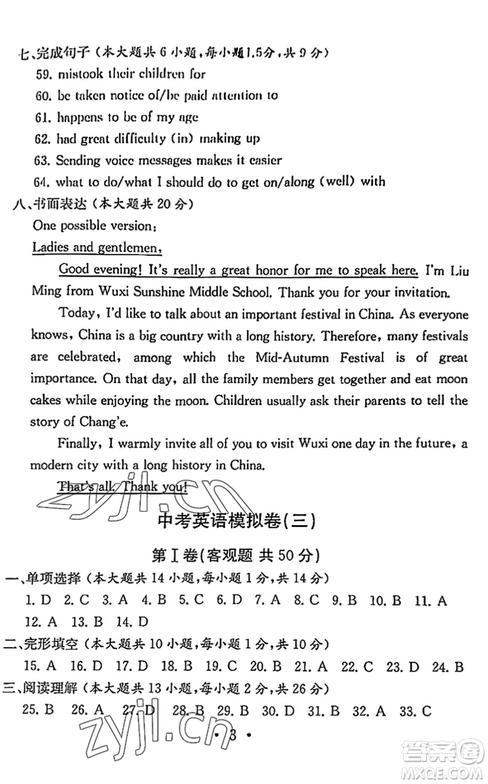 南京大學(xué)出版社2022中考英語模擬卷通用版無錫專版答案