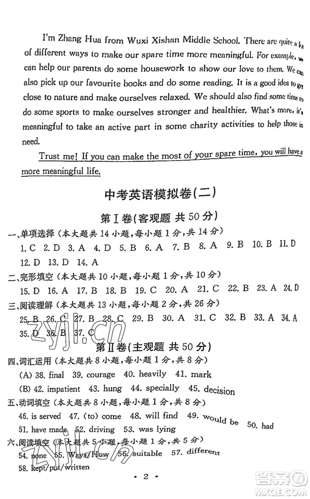 南京大學(xué)出版社2022中考英語模擬卷通用版無錫專版答案