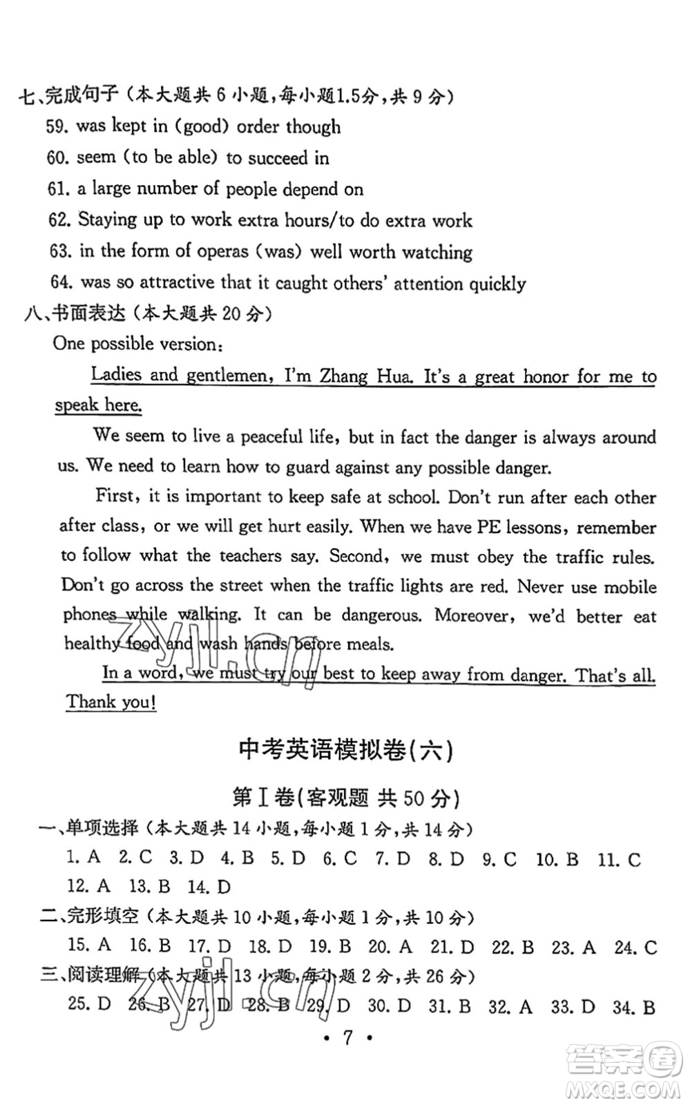 南京大學(xué)出版社2022中考英語模擬卷通用版無錫專版答案