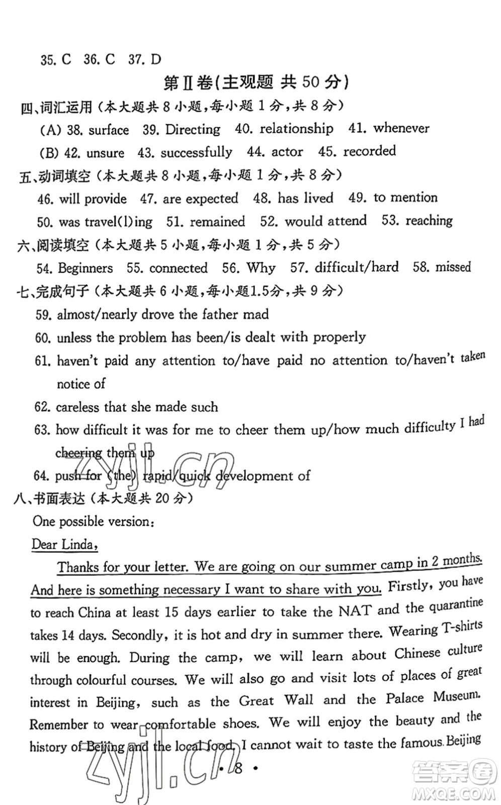 南京大學(xué)出版社2022中考英語模擬卷通用版無錫專版答案