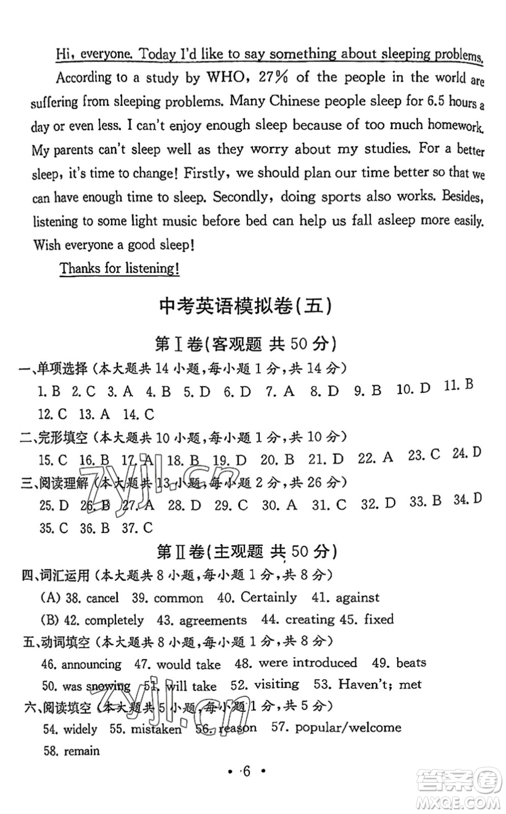 南京大學(xué)出版社2022中考英語模擬卷通用版無錫專版答案