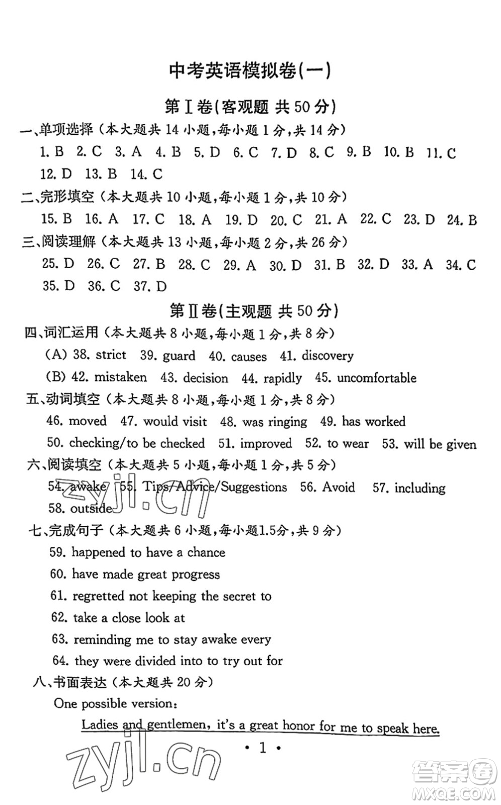 南京大學(xué)出版社2022中考英語模擬卷通用版無錫專版答案