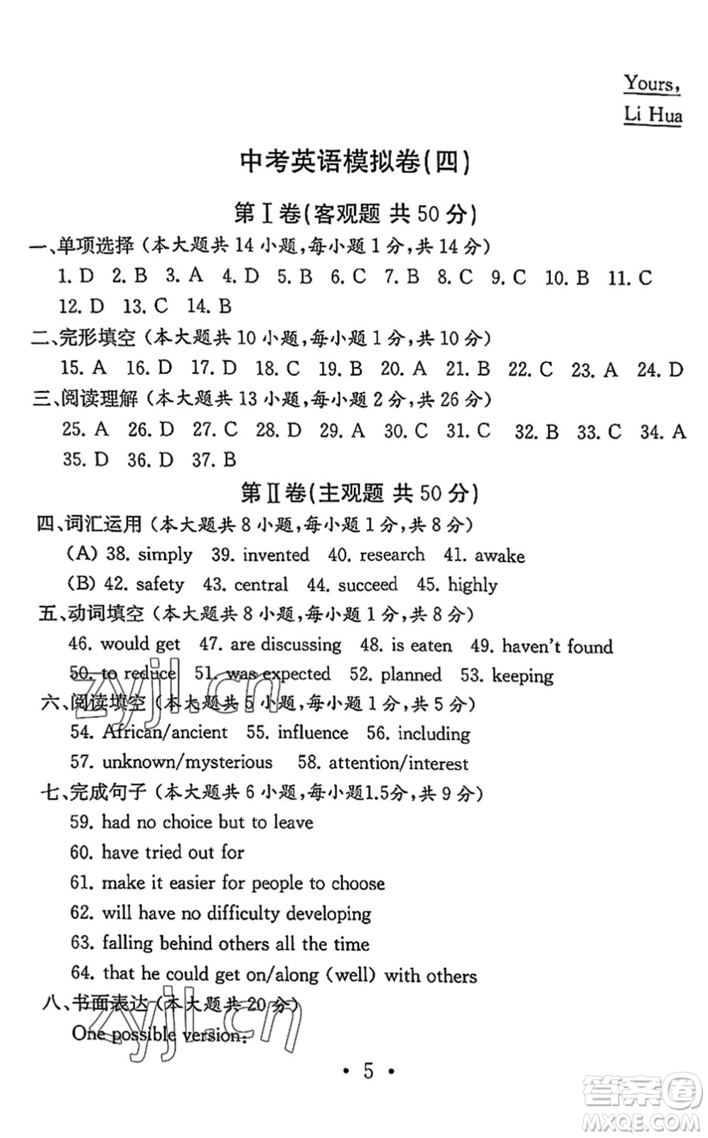 南京大學(xué)出版社2022中考英語模擬卷通用版無錫專版答案