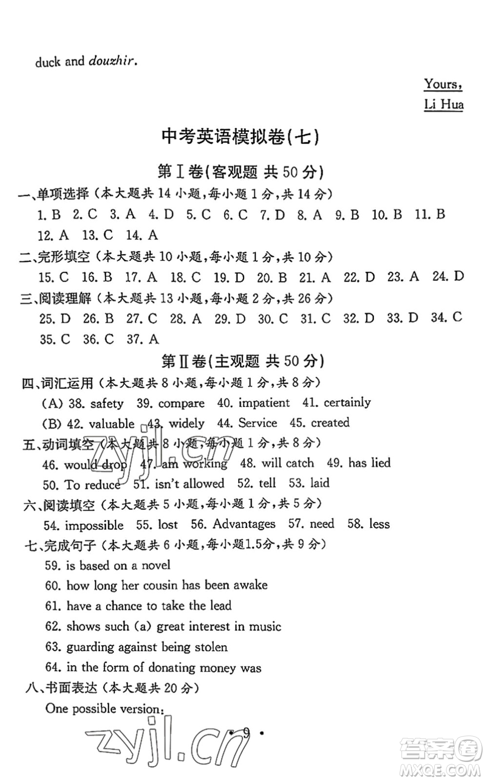 南京大學(xué)出版社2022中考英語模擬卷通用版無錫專版答案