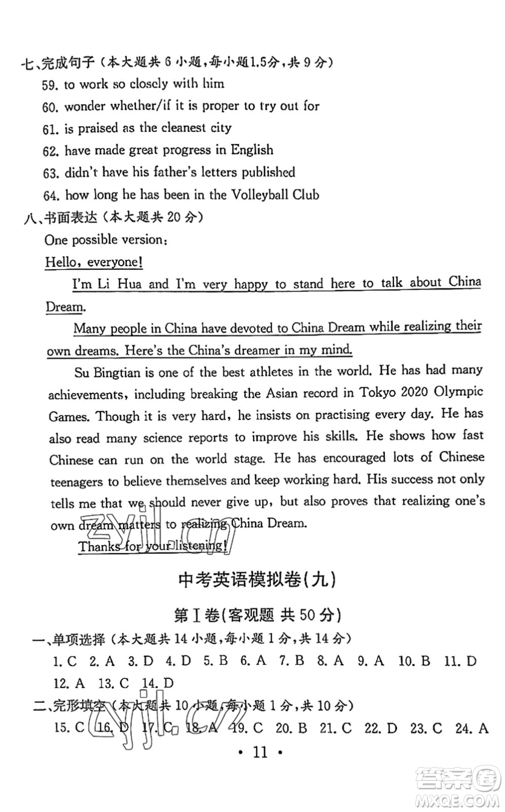 南京大學(xué)出版社2022中考英語模擬卷通用版無錫專版答案