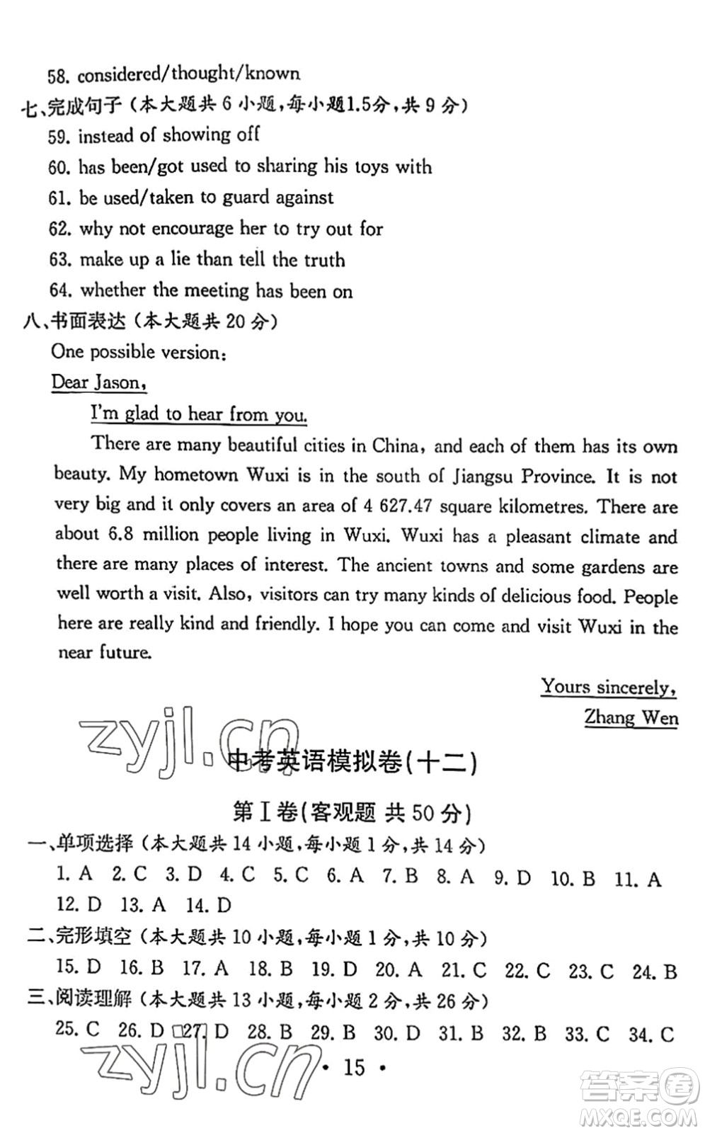 南京大學(xué)出版社2022中考英語模擬卷通用版無錫專版答案