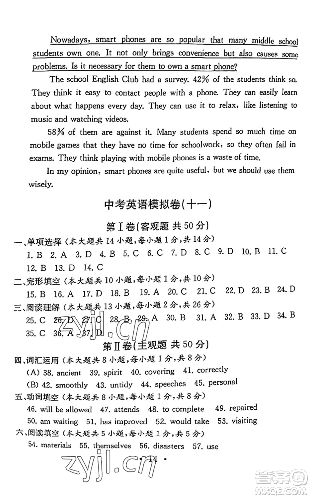 南京大學(xué)出版社2022中考英語模擬卷通用版無錫專版答案
