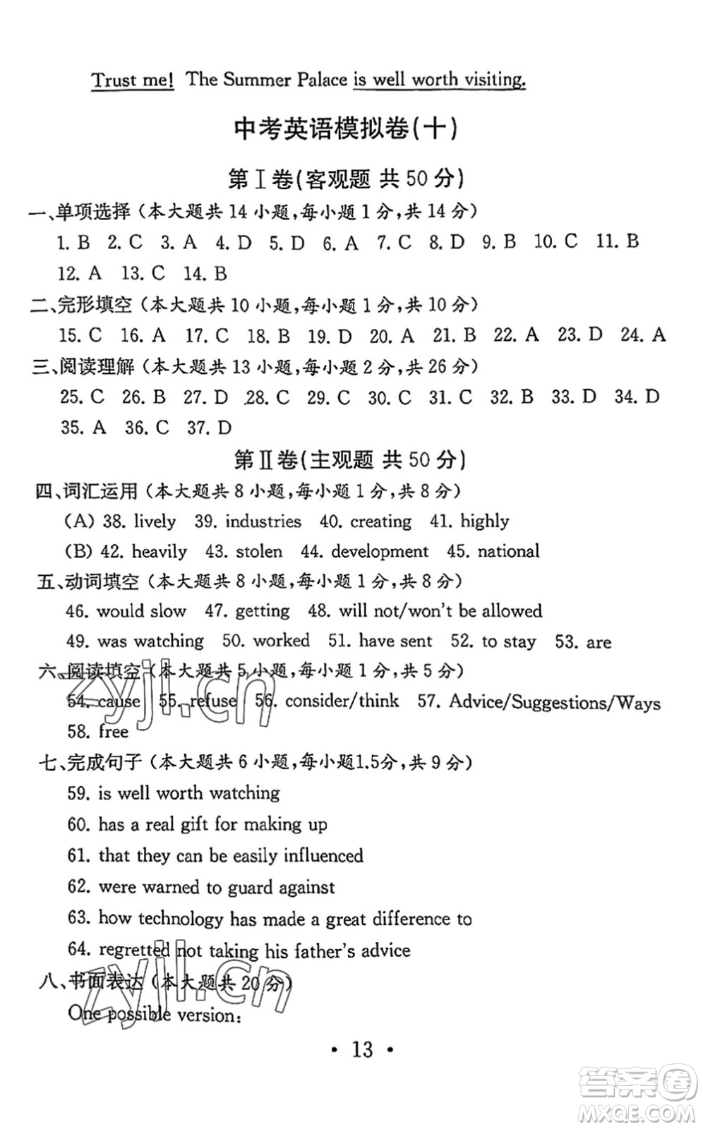 南京大學(xué)出版社2022中考英語模擬卷通用版無錫專版答案