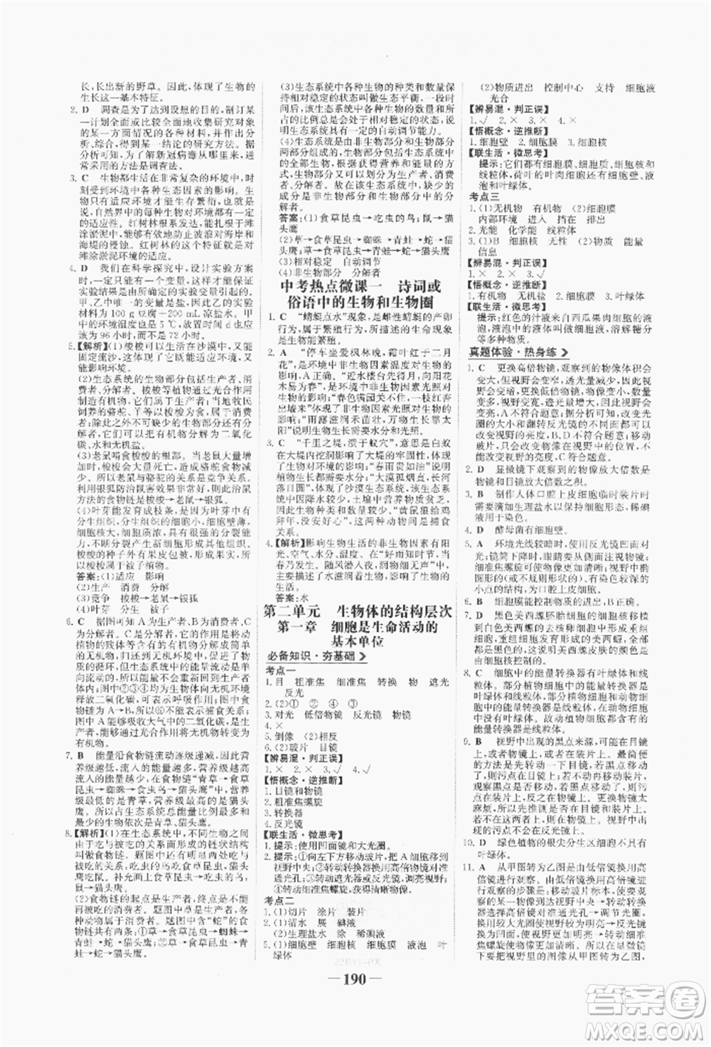 浙江科學(xué)技術(shù)出版社2022世紀(jì)金榜初中全程復(fù)習(xí)方略生物通用版八年級會考江西專版參考答案