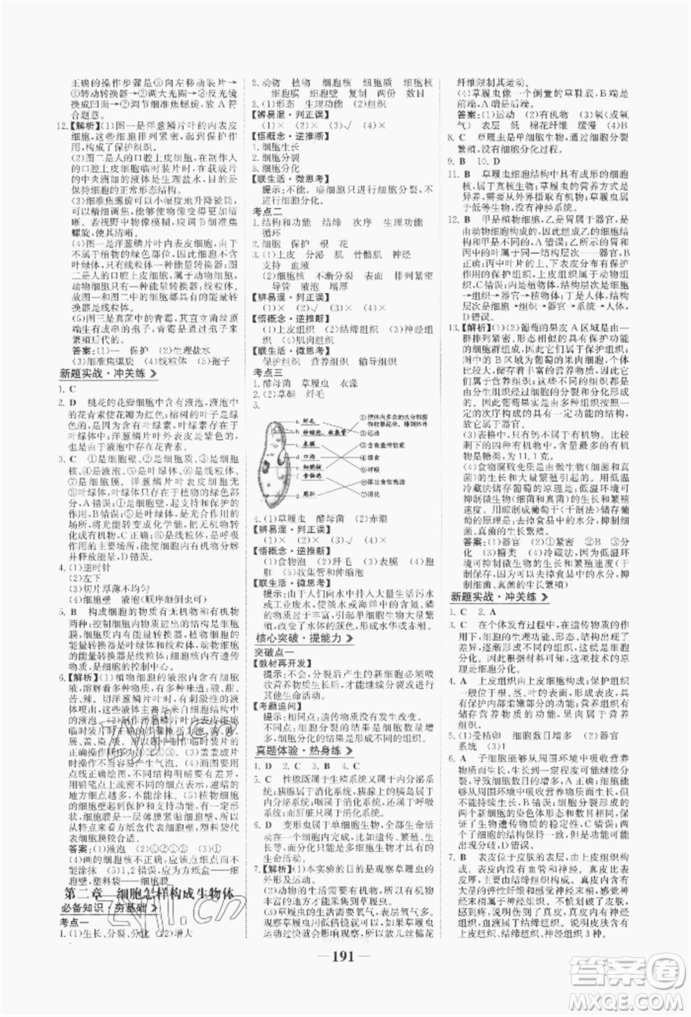 浙江科學(xué)技術(shù)出版社2022世紀(jì)金榜初中全程復(fù)習(xí)方略生物通用版八年級會考江西專版參考答案