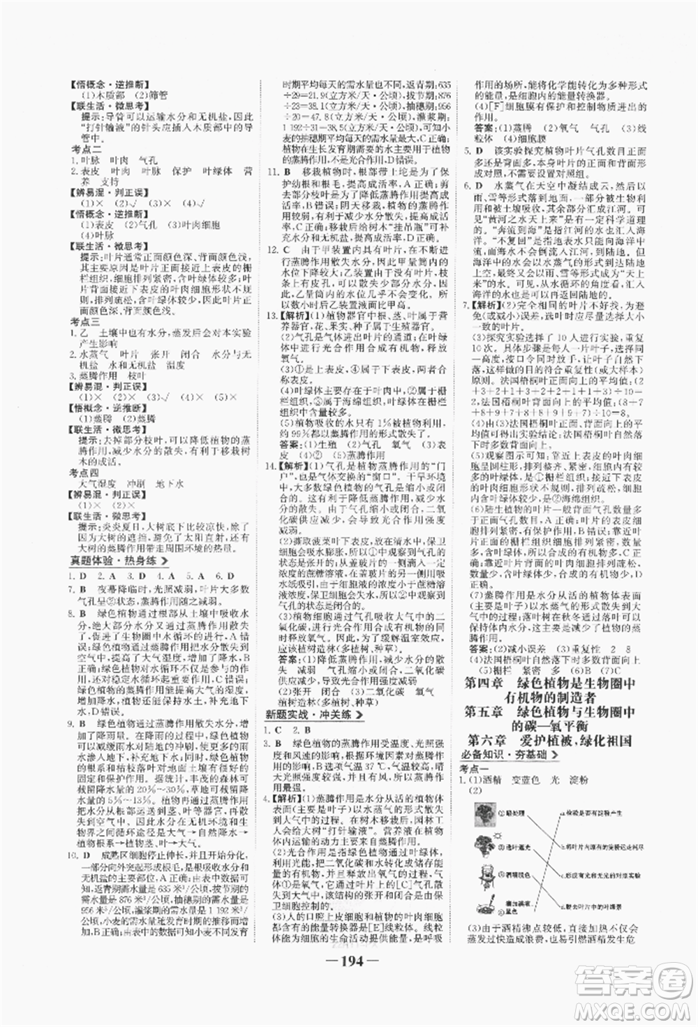 浙江科學(xué)技術(shù)出版社2022世紀(jì)金榜初中全程復(fù)習(xí)方略生物通用版八年級會考江西專版參考答案