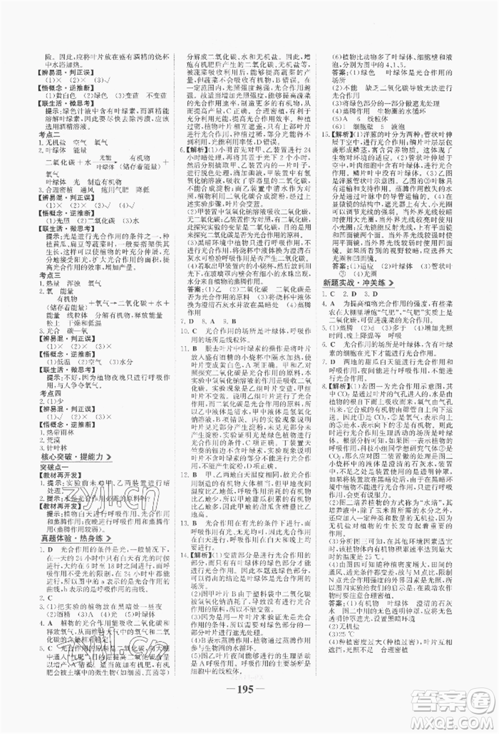 浙江科學(xué)技術(shù)出版社2022世紀(jì)金榜初中全程復(fù)習(xí)方略生物通用版八年級會考江西專版參考答案