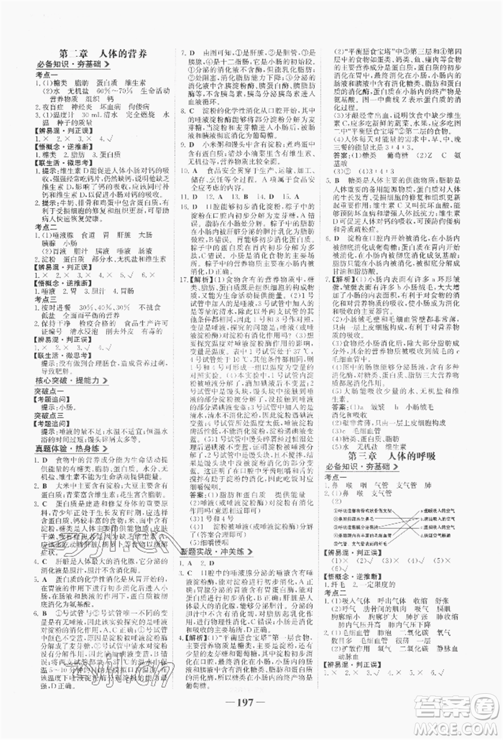 浙江科學(xué)技術(shù)出版社2022世紀(jì)金榜初中全程復(fù)習(xí)方略生物通用版八年級會考江西專版參考答案