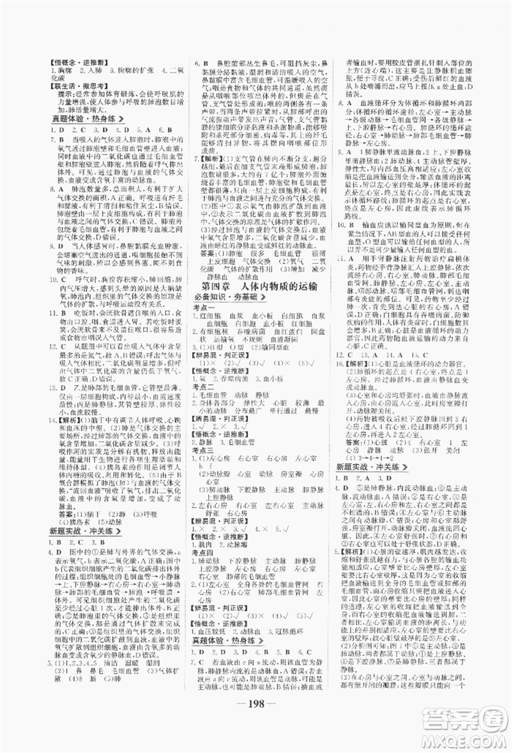浙江科學(xué)技術(shù)出版社2022世紀(jì)金榜初中全程復(fù)習(xí)方略生物通用版八年級會考江西專版參考答案