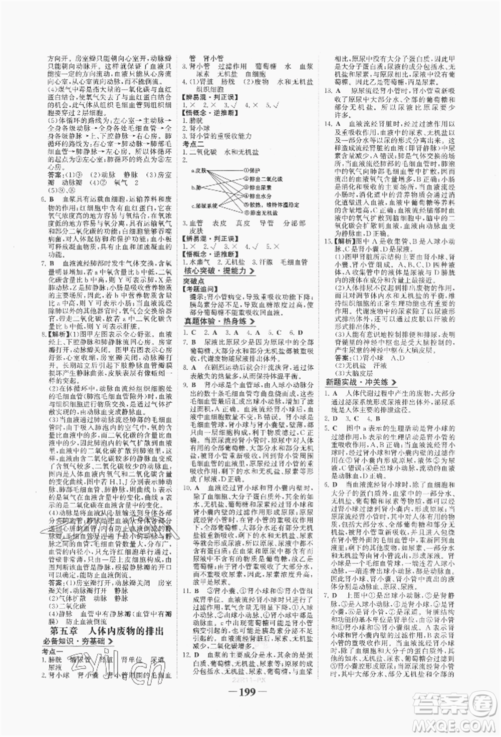 浙江科學(xué)技術(shù)出版社2022世紀(jì)金榜初中全程復(fù)習(xí)方略生物通用版八年級會考江西專版參考答案