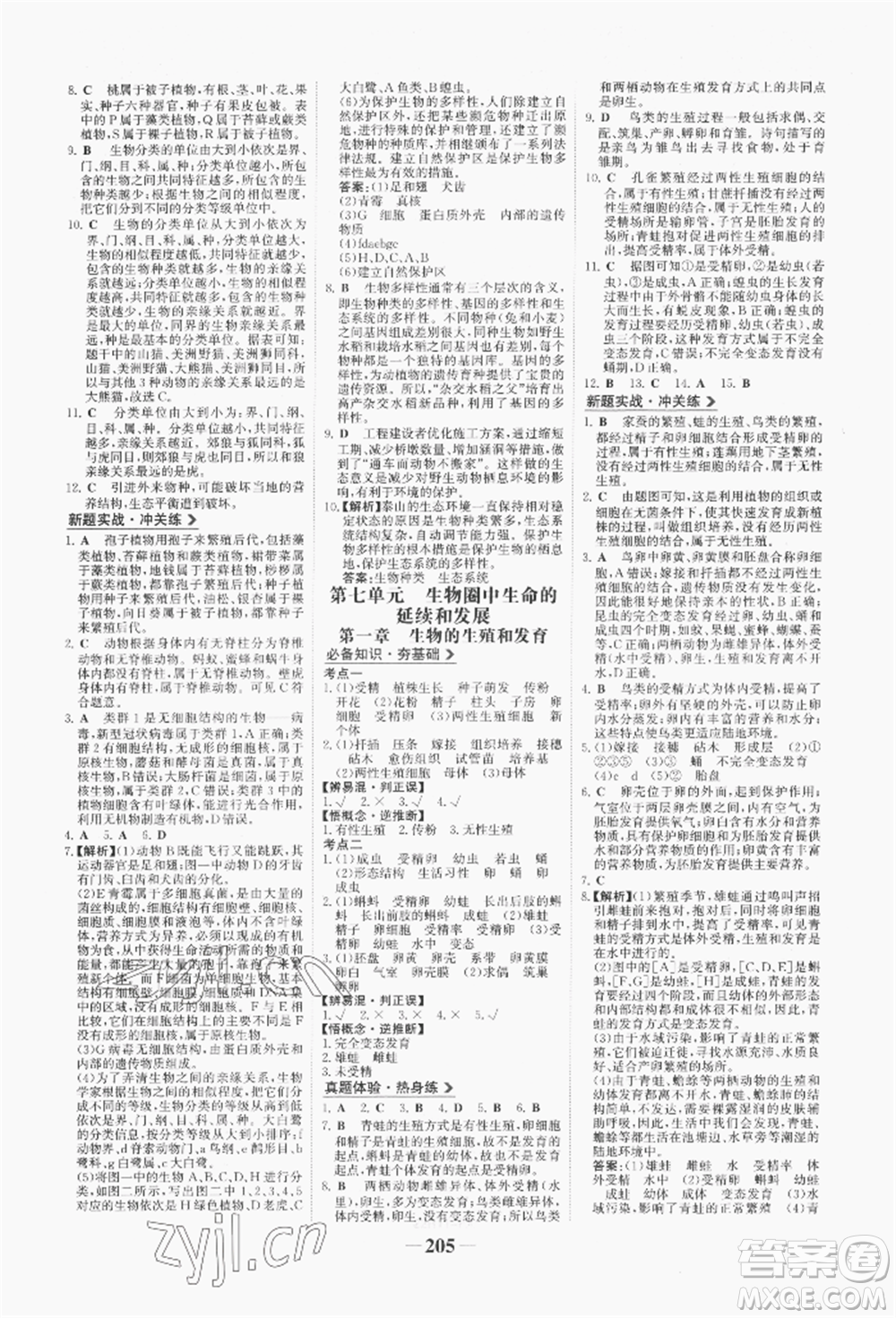 浙江科學(xué)技術(shù)出版社2022世紀(jì)金榜初中全程復(fù)習(xí)方略生物通用版八年級會考江西專版參考答案