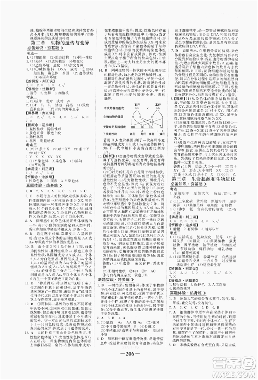 浙江科學(xué)技術(shù)出版社2022世紀(jì)金榜初中全程復(fù)習(xí)方略生物通用版八年級會考江西專版參考答案