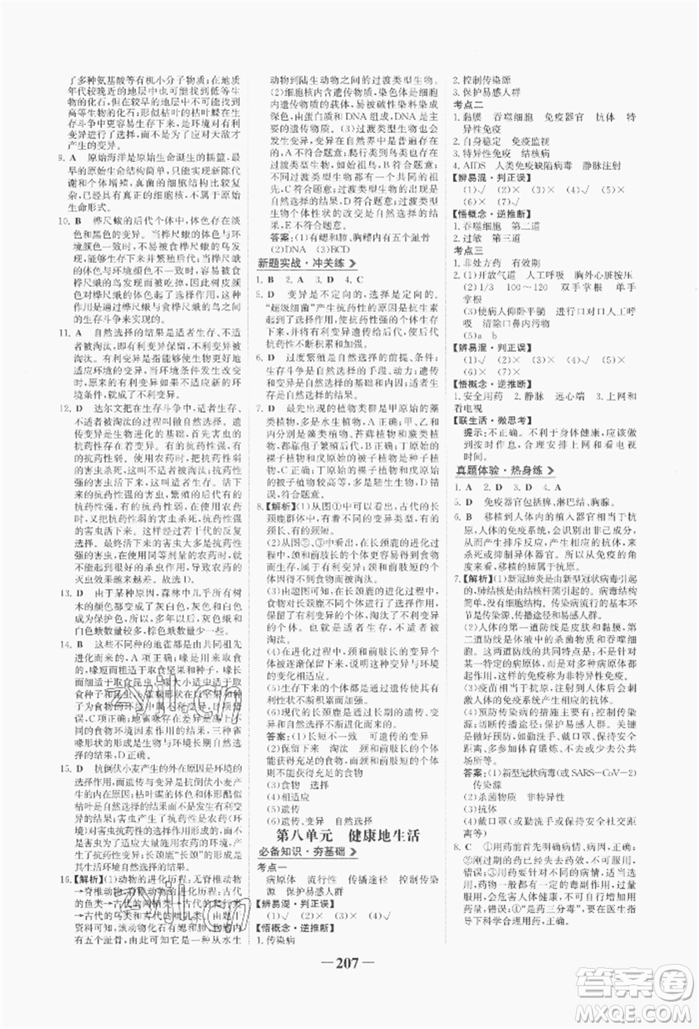 浙江科學(xué)技術(shù)出版社2022世紀(jì)金榜初中全程復(fù)習(xí)方略生物通用版八年級會考江西專版參考答案