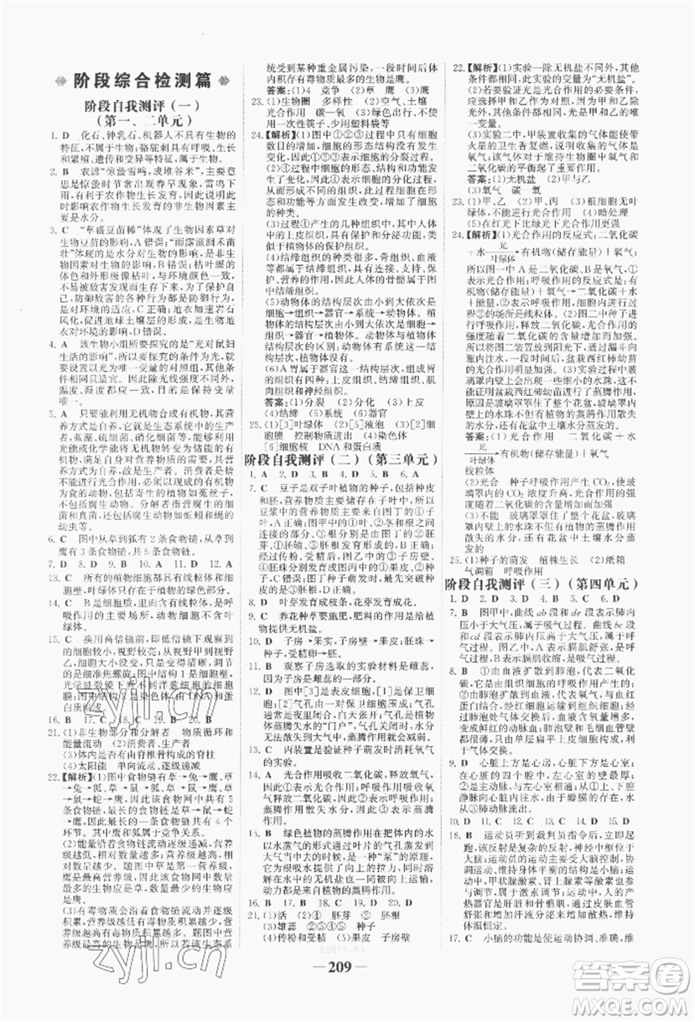 浙江科學(xué)技術(shù)出版社2022世紀(jì)金榜初中全程復(fù)習(xí)方略生物通用版八年級會考江西專版參考答案