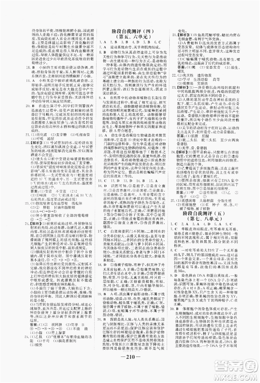 浙江科學(xué)技術(shù)出版社2022世紀(jì)金榜初中全程復(fù)習(xí)方略生物通用版八年級會考江西專版參考答案