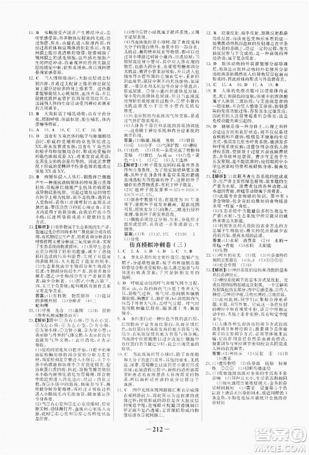 浙江科學(xué)技術(shù)出版社2022世紀(jì)金榜初中全程復(fù)習(xí)方略生物通用版八年級會考江西專版參考答案