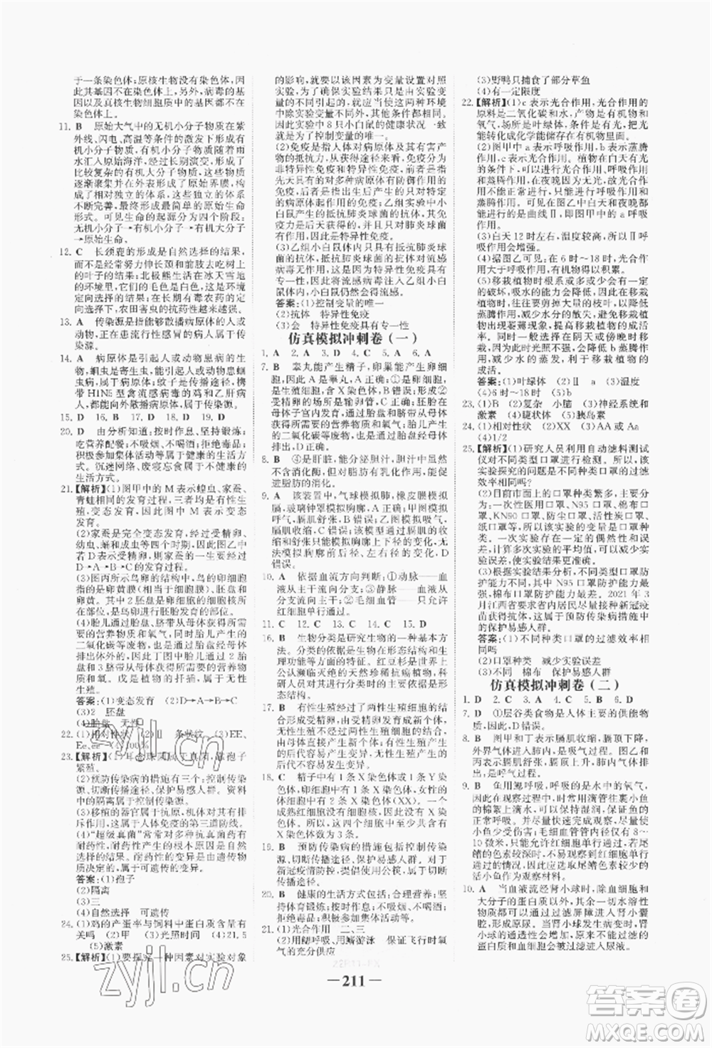 浙江科學(xué)技術(shù)出版社2022世紀(jì)金榜初中全程復(fù)習(xí)方略生物通用版八年級會考江西專版參考答案