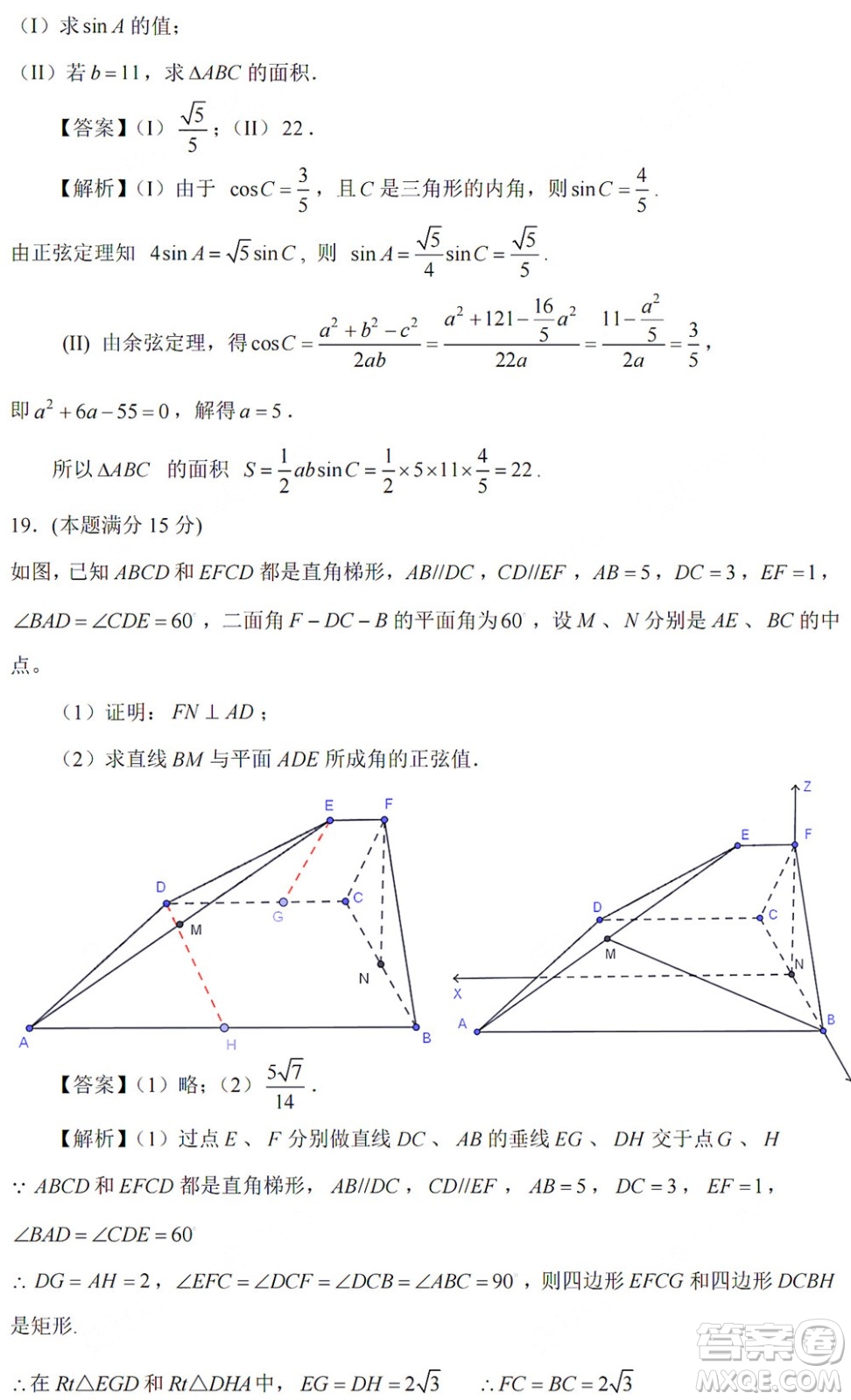 2022高考真題浙江卷數(shù)學(xué)試題及答案解析