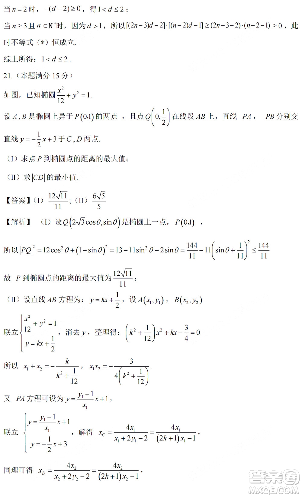 2022高考真題浙江卷數(shù)學(xué)試題及答案解析