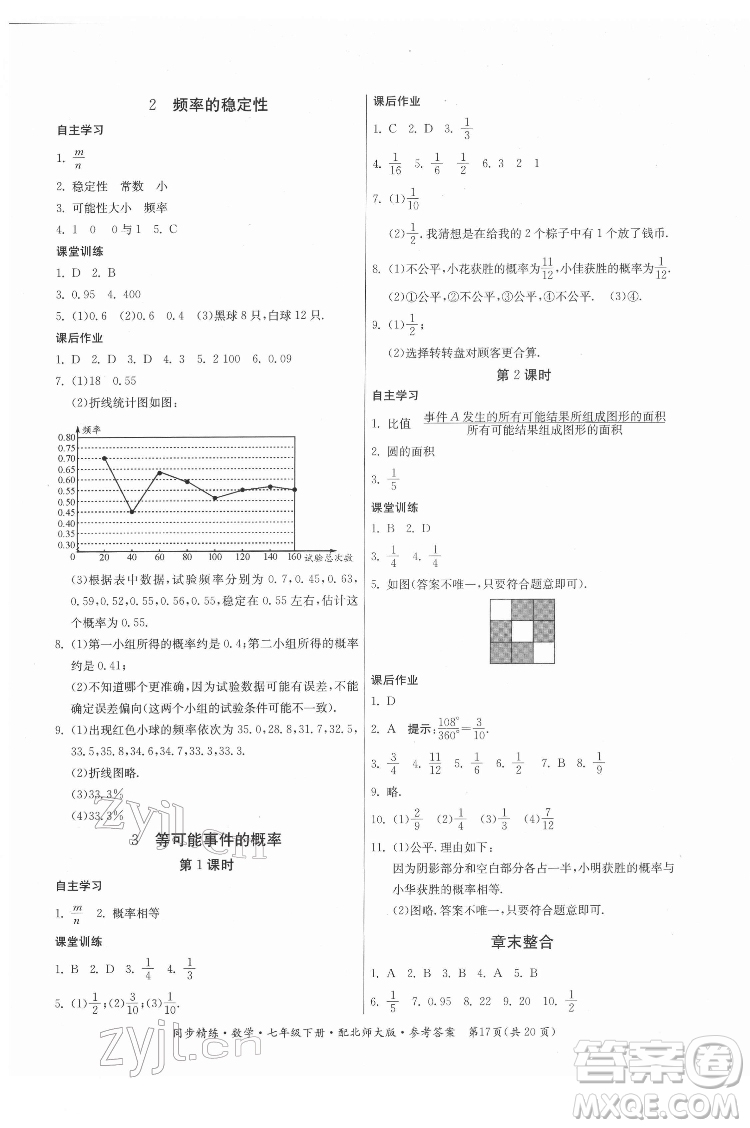 廣東人民出版社2022同步精練數(shù)學(xué)七年級下冊北師大版答案