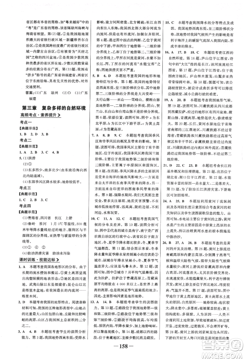 浙江科學(xué)技術(shù)出版社2022世紀(jì)金榜初中全程復(fù)習(xí)方略地理通用版八年級(jí)會(huì)考江西專版參考答案