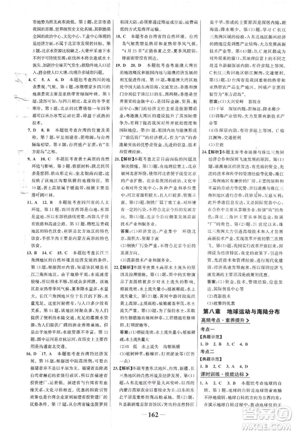 浙江科學(xué)技術(shù)出版社2022世紀(jì)金榜初中全程復(fù)習(xí)方略地理通用版八年級(jí)會(huì)考江西專版參考答案