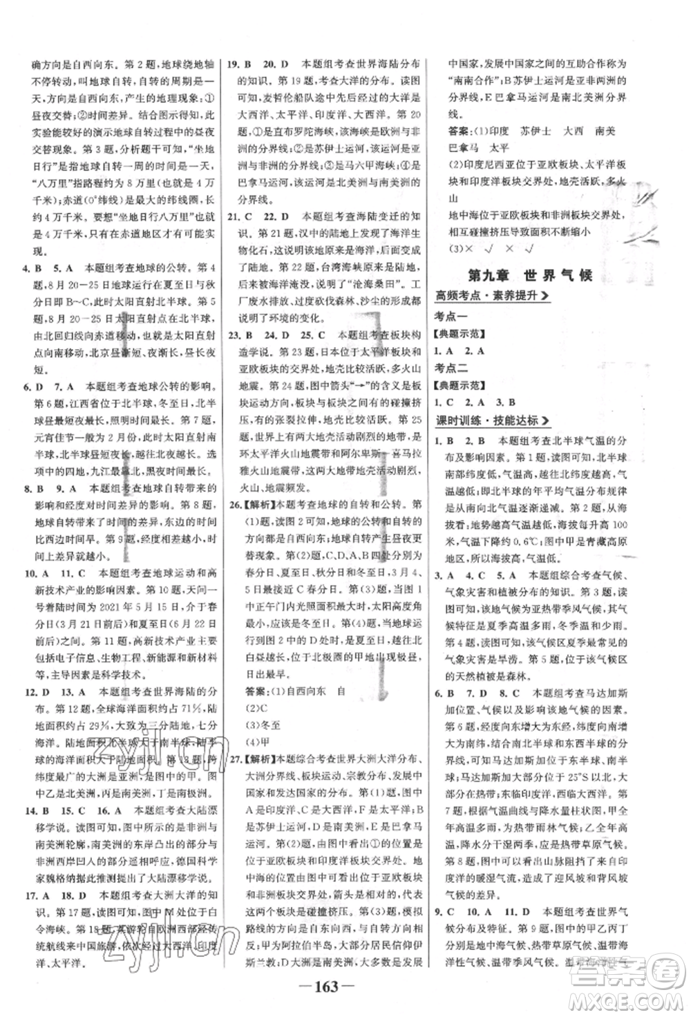 浙江科學(xué)技術(shù)出版社2022世紀(jì)金榜初中全程復(fù)習(xí)方略地理通用版八年級(jí)會(huì)考江西專版參考答案
