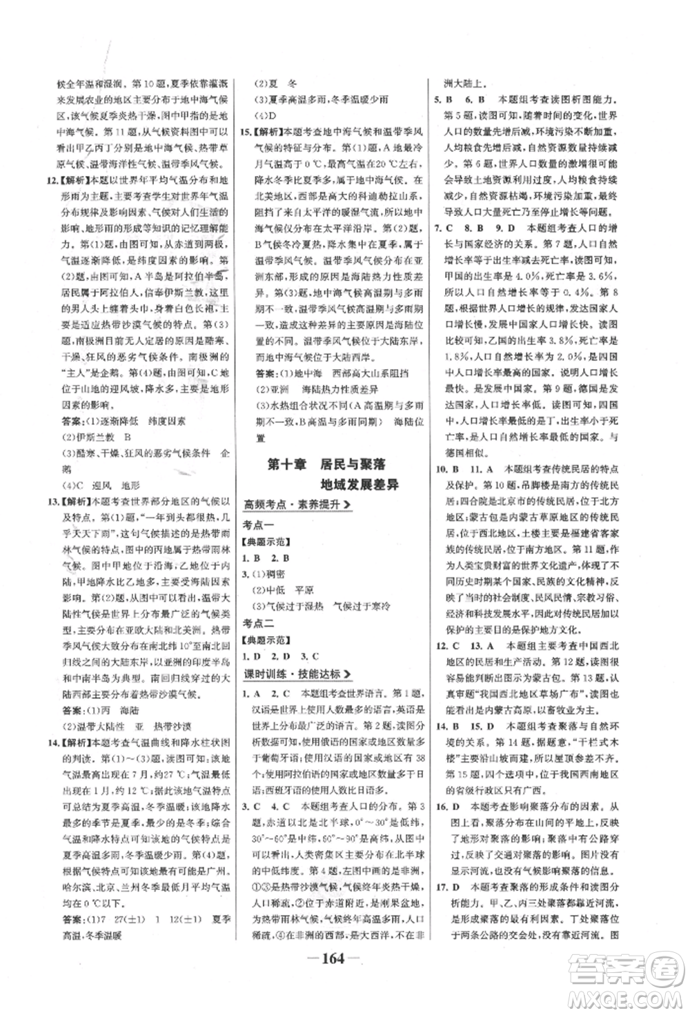 浙江科學(xué)技術(shù)出版社2022世紀(jì)金榜初中全程復(fù)習(xí)方略地理通用版八年級(jí)會(huì)考江西專版參考答案