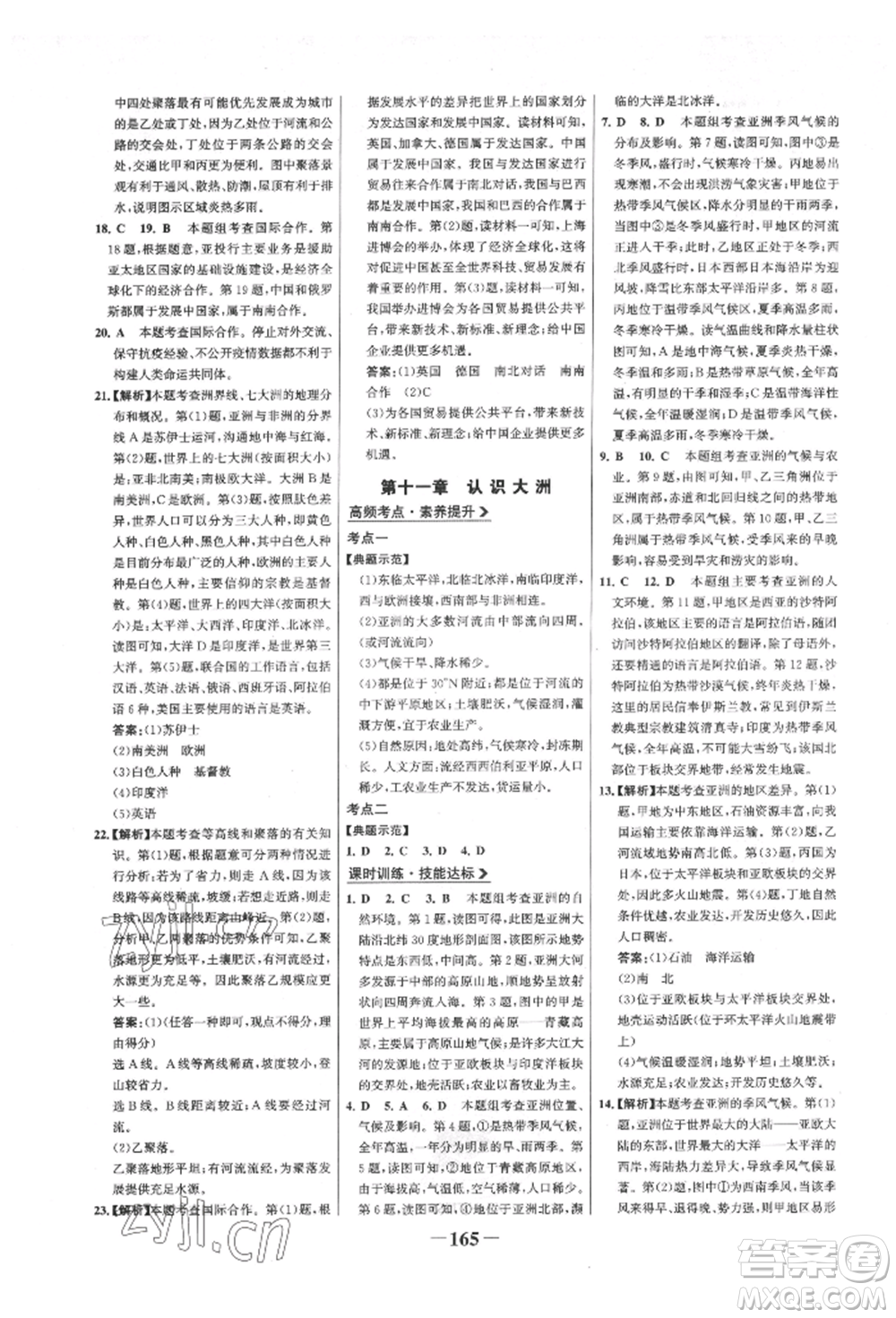 浙江科學(xué)技術(shù)出版社2022世紀(jì)金榜初中全程復(fù)習(xí)方略地理通用版八年級(jí)會(huì)考江西專版參考答案