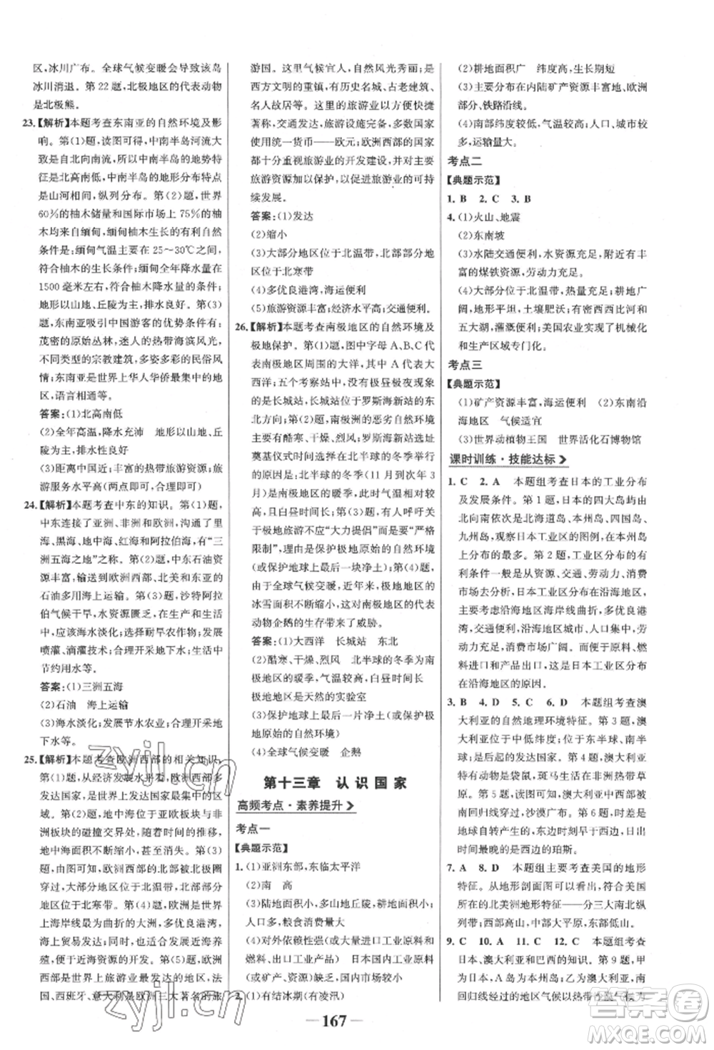 浙江科學(xué)技術(shù)出版社2022世紀(jì)金榜初中全程復(fù)習(xí)方略地理通用版八年級(jí)會(huì)考江西專版參考答案