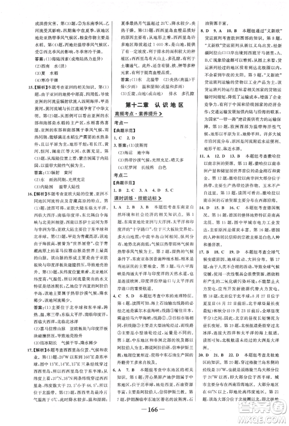 浙江科學(xué)技術(shù)出版社2022世紀(jì)金榜初中全程復(fù)習(xí)方略地理通用版八年級(jí)會(huì)考江西專版參考答案