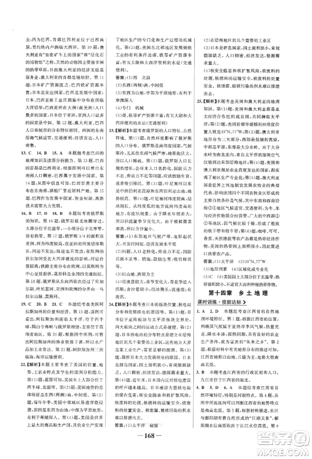 浙江科學(xué)技術(shù)出版社2022世紀(jì)金榜初中全程復(fù)習(xí)方略地理通用版八年級(jí)會(huì)考江西專版參考答案